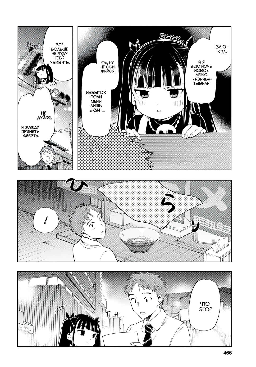 Shinigami Ramen Chapter 6 - Page 2