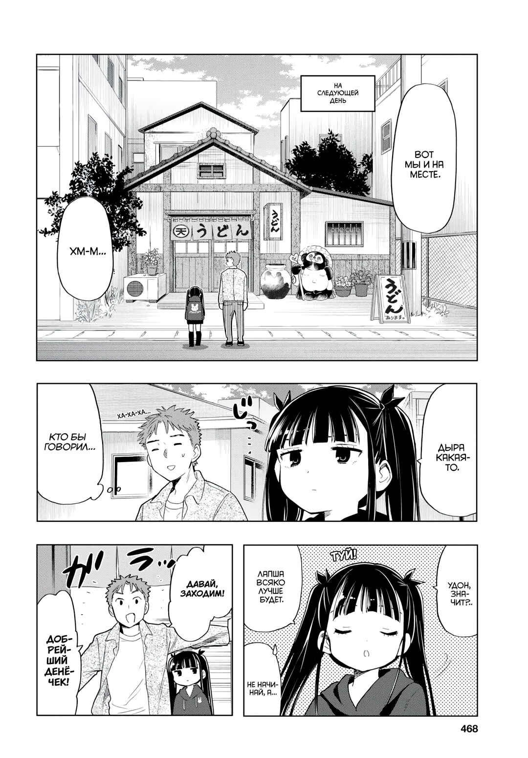Shinigami Ramen Chapter 6 - Page 5