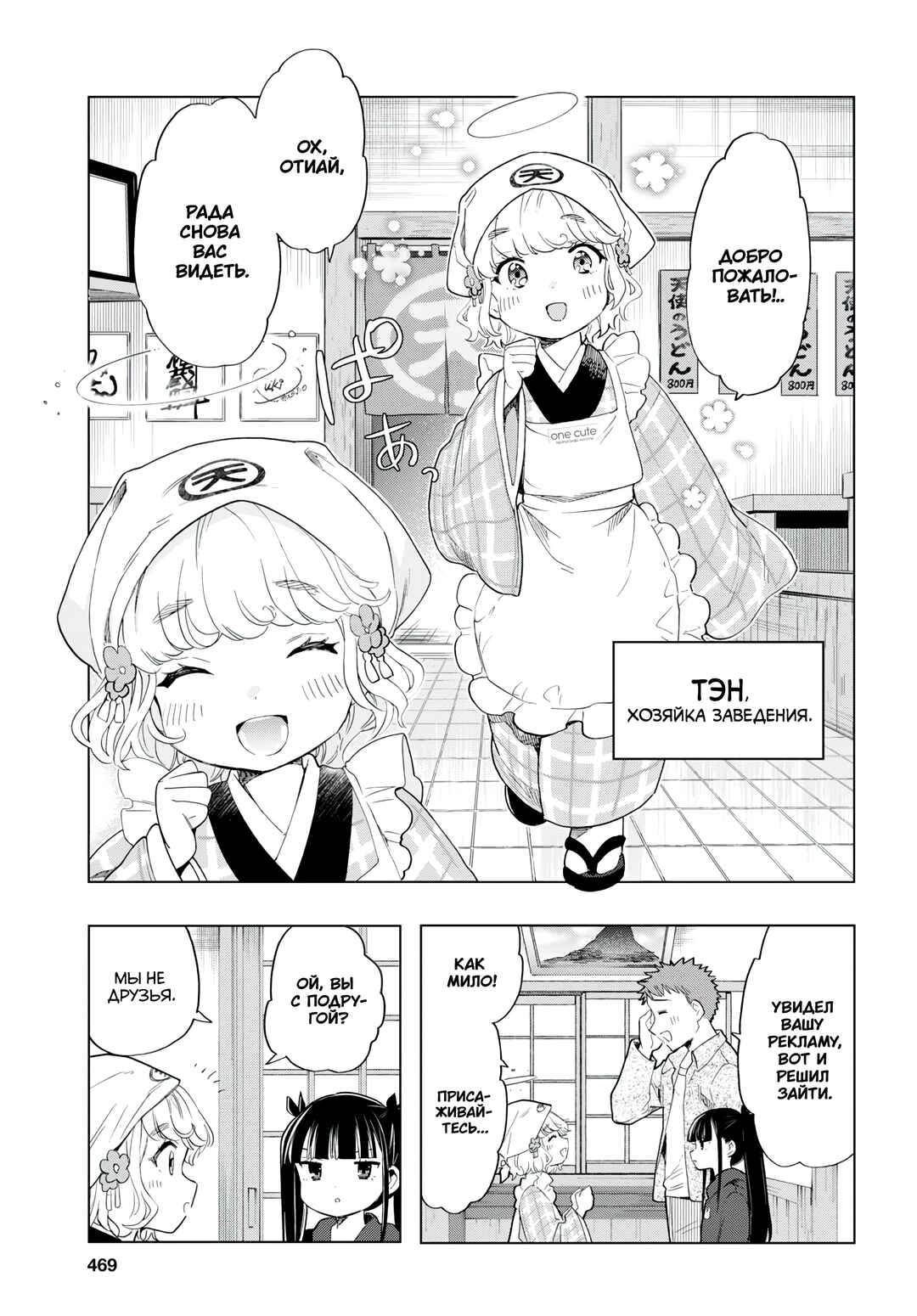 Shinigami Ramen Chapter 6 - Page 6