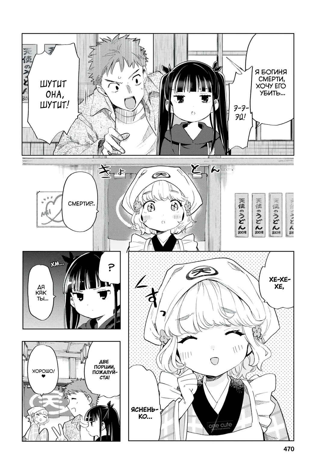 Shinigami Ramen Chapter 6 - Page 7