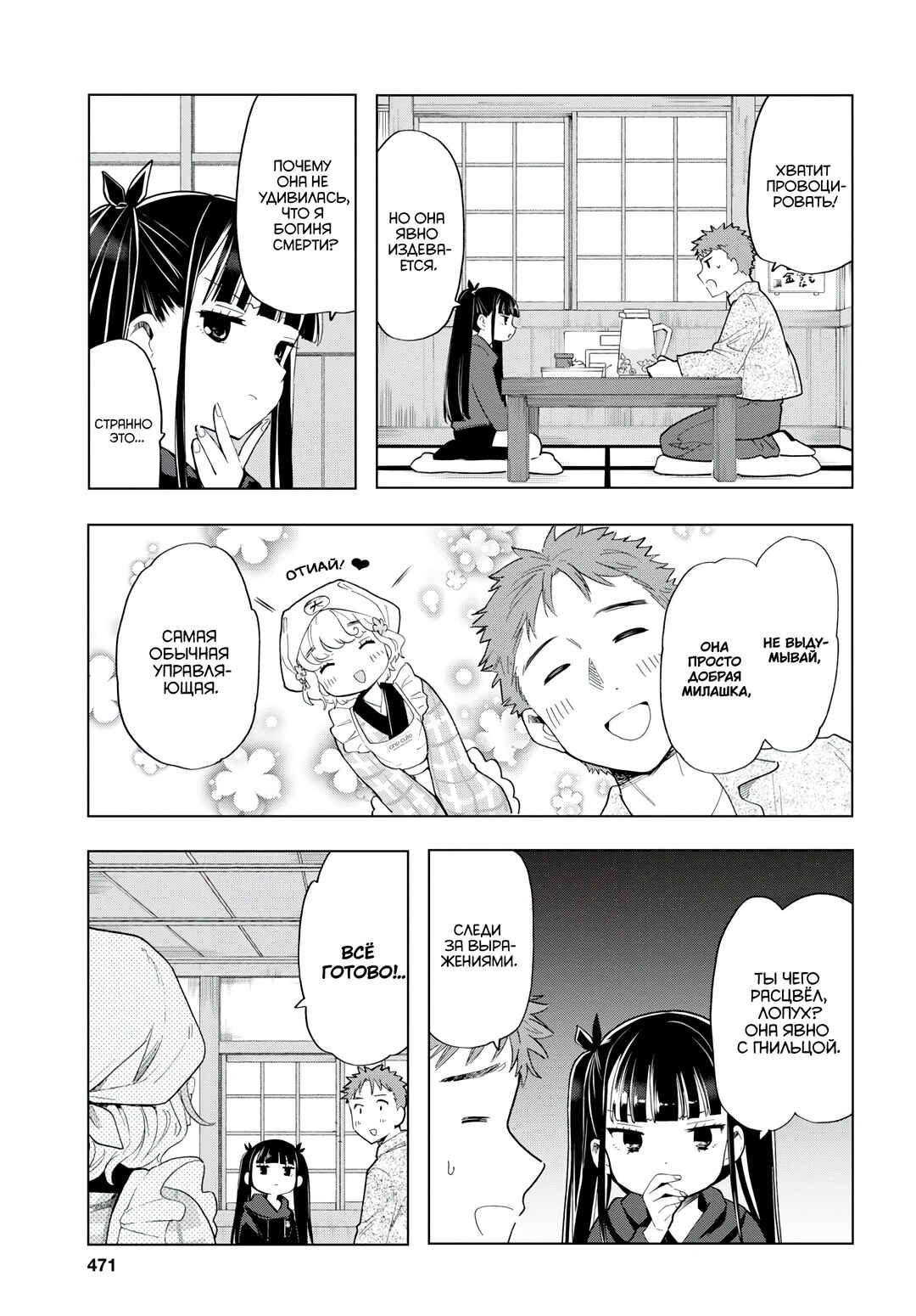 Shinigami Ramen Chapter 6 - Page 8