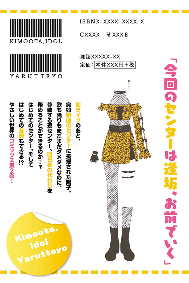 KimoOta, Idol Yarutteyo Chapter 33.5 - Page 14