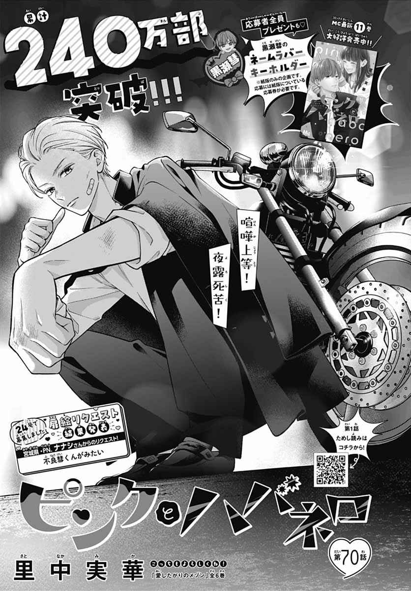 Pink to Habanero Chapter 70 - Page 4