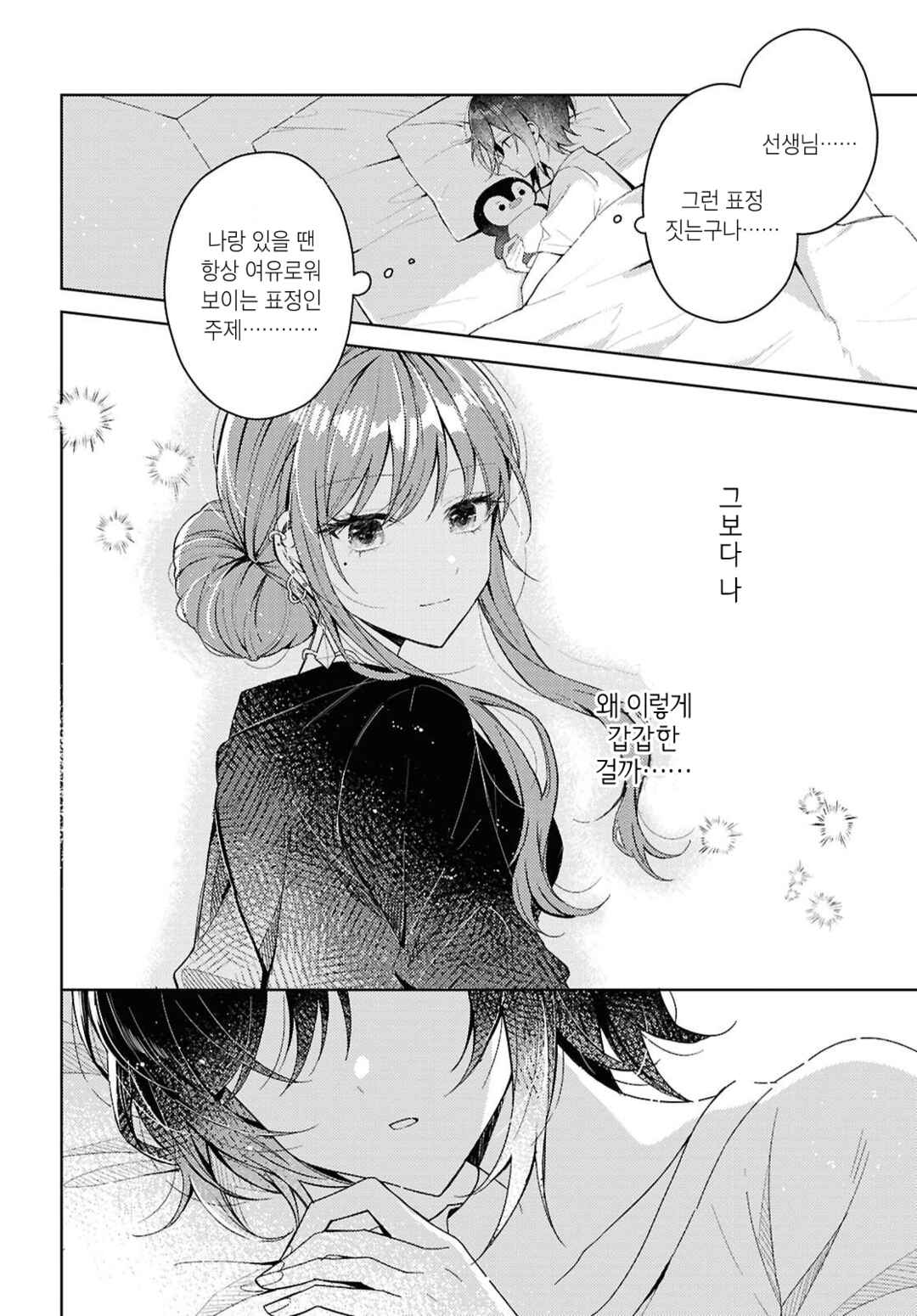 Uso kara Hajimaru Koi no Natsu -squall- Chapter 2 - Page 10