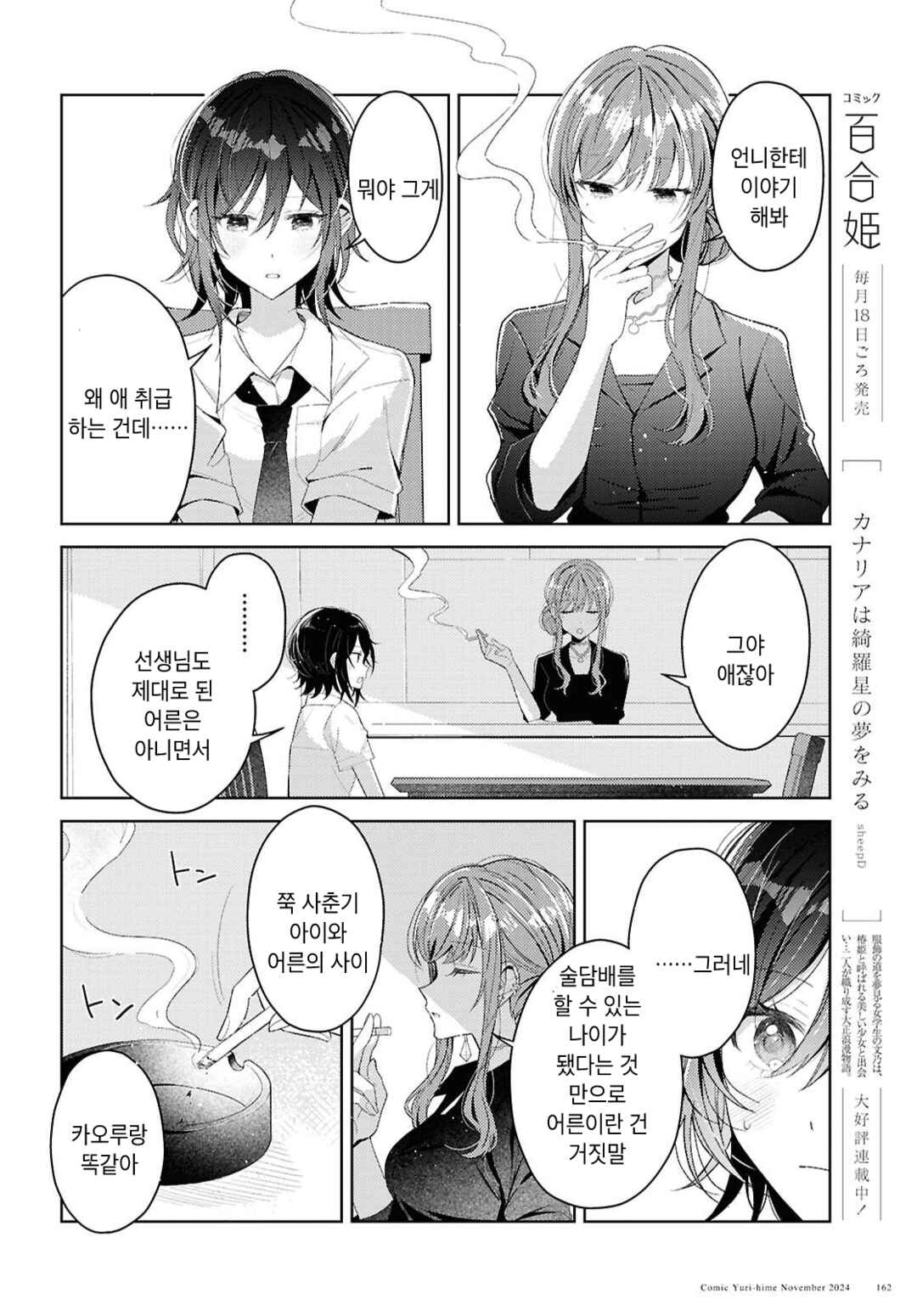 Uso kara Hajimaru Koi no Natsu -squall- Chapter 2 - Page 12