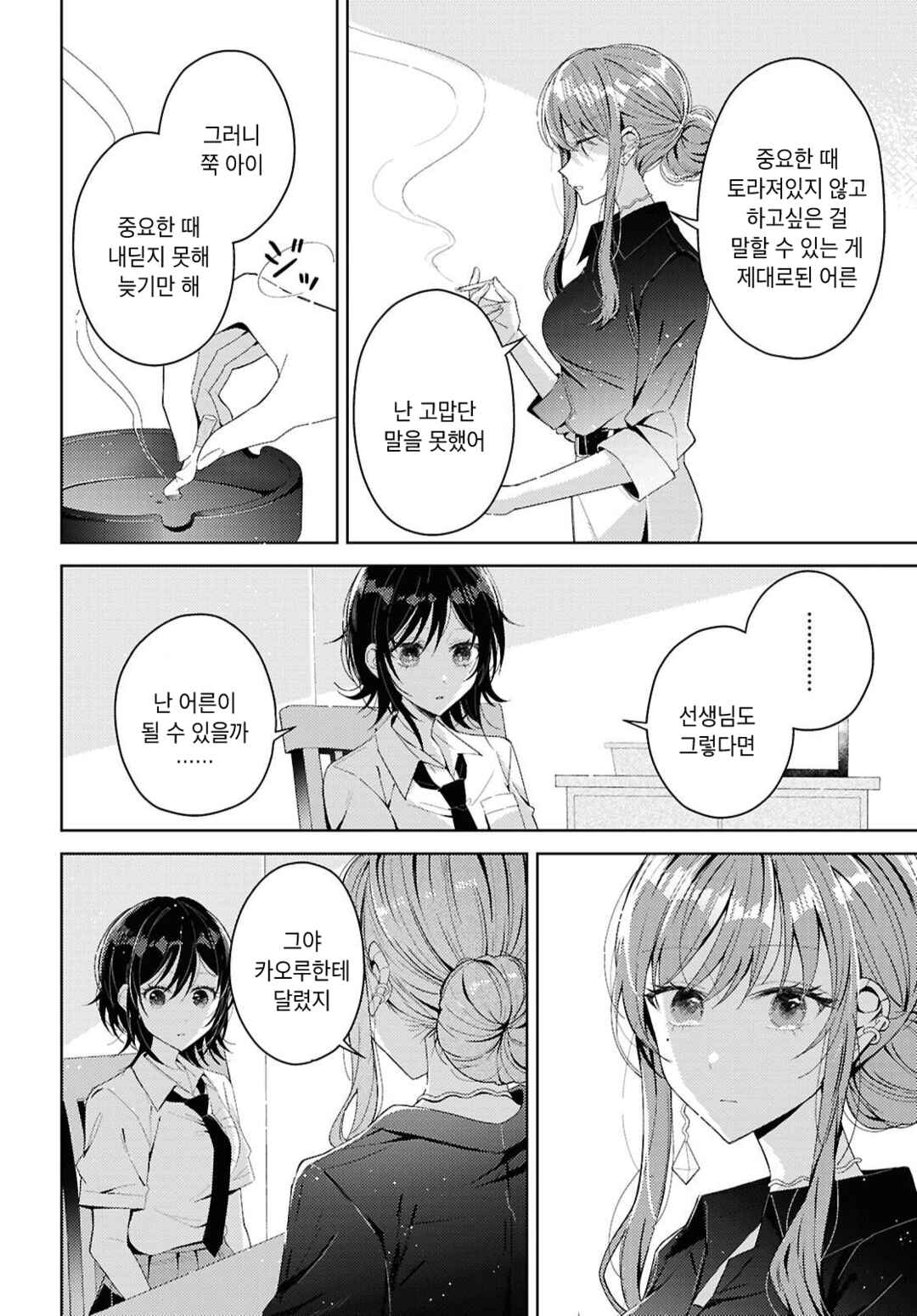Uso kara Hajimaru Koi no Natsu -squall- Chapter 2 - Page 14