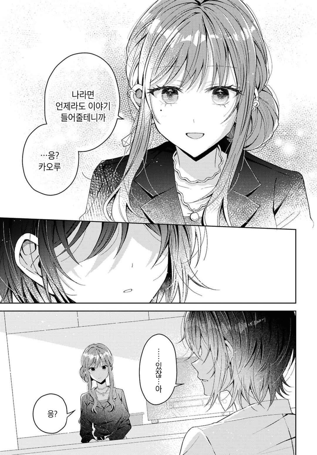 Uso kara Hajimaru Koi no Natsu -squall- Chapter 2 - Page 15