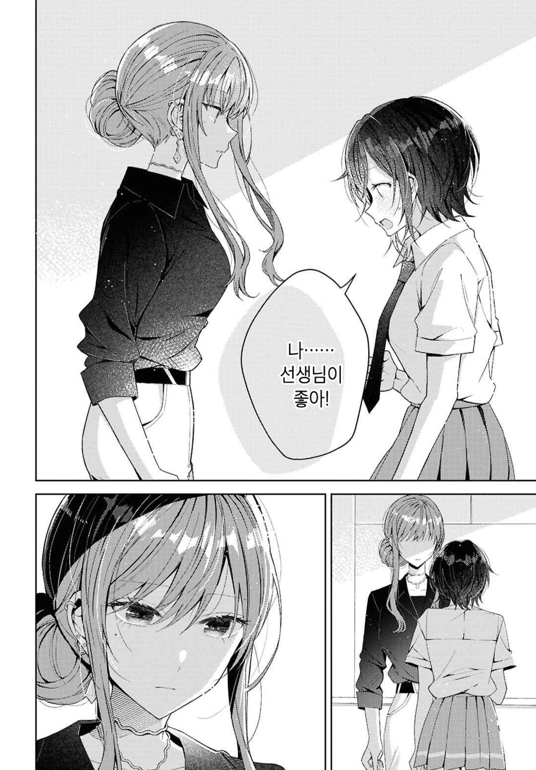 Uso kara Hajimaru Koi no Natsu -squall- Chapter 2 - Page 16