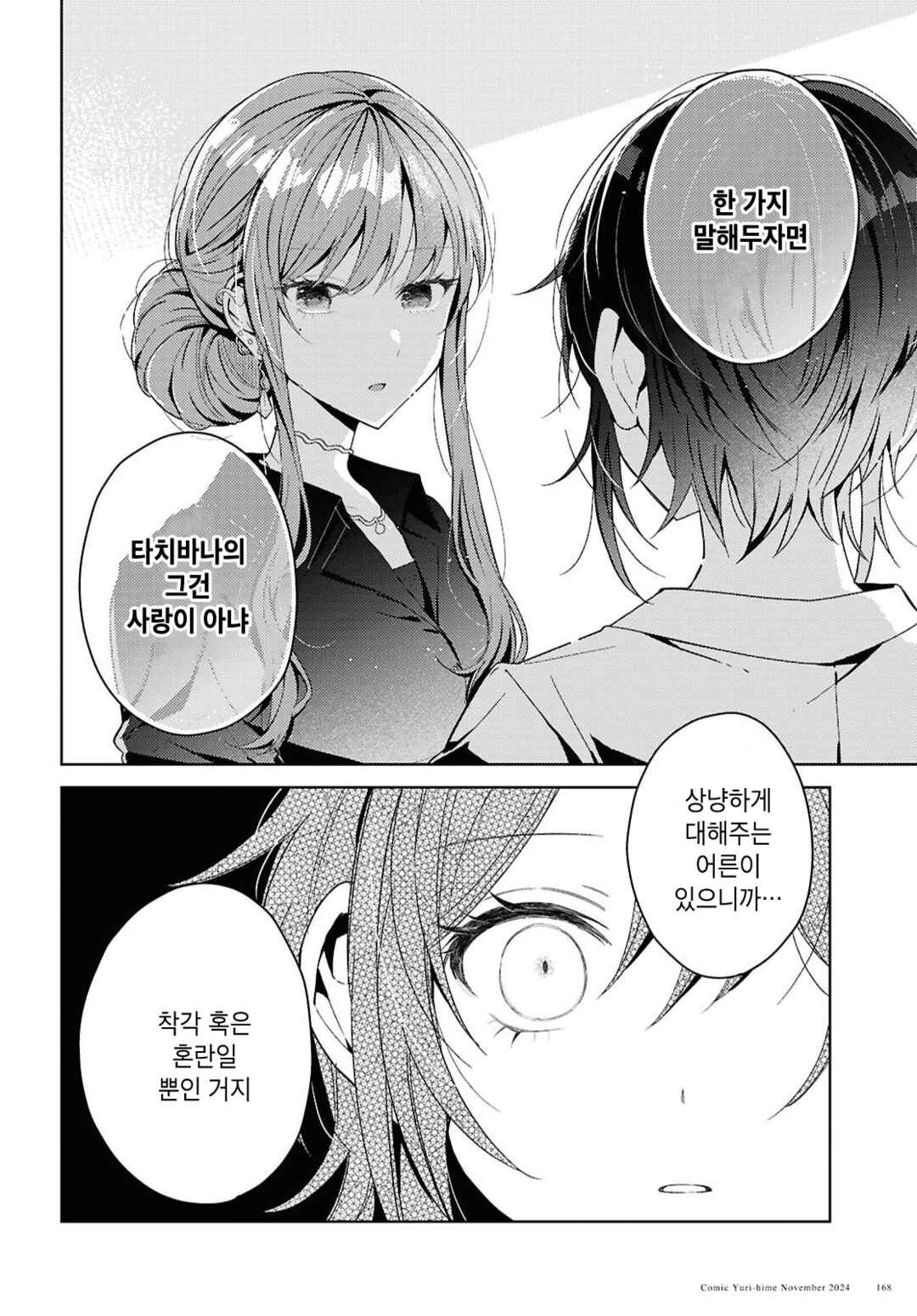 Uso kara Hajimaru Koi no Natsu -squall- Chapter 2 - Page 18