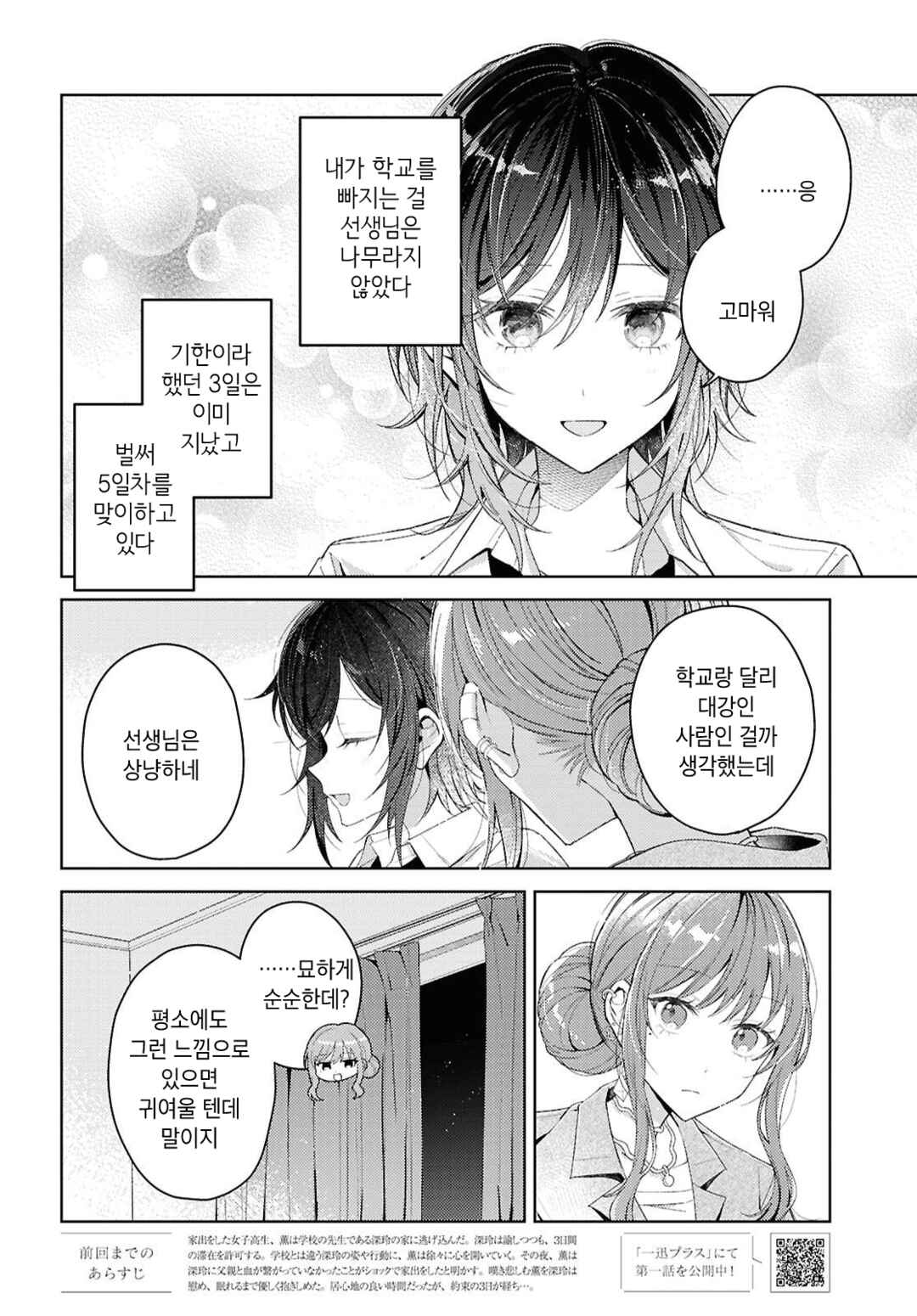 Uso kara Hajimaru Koi no Natsu -squall- Chapter 2 - Page 2