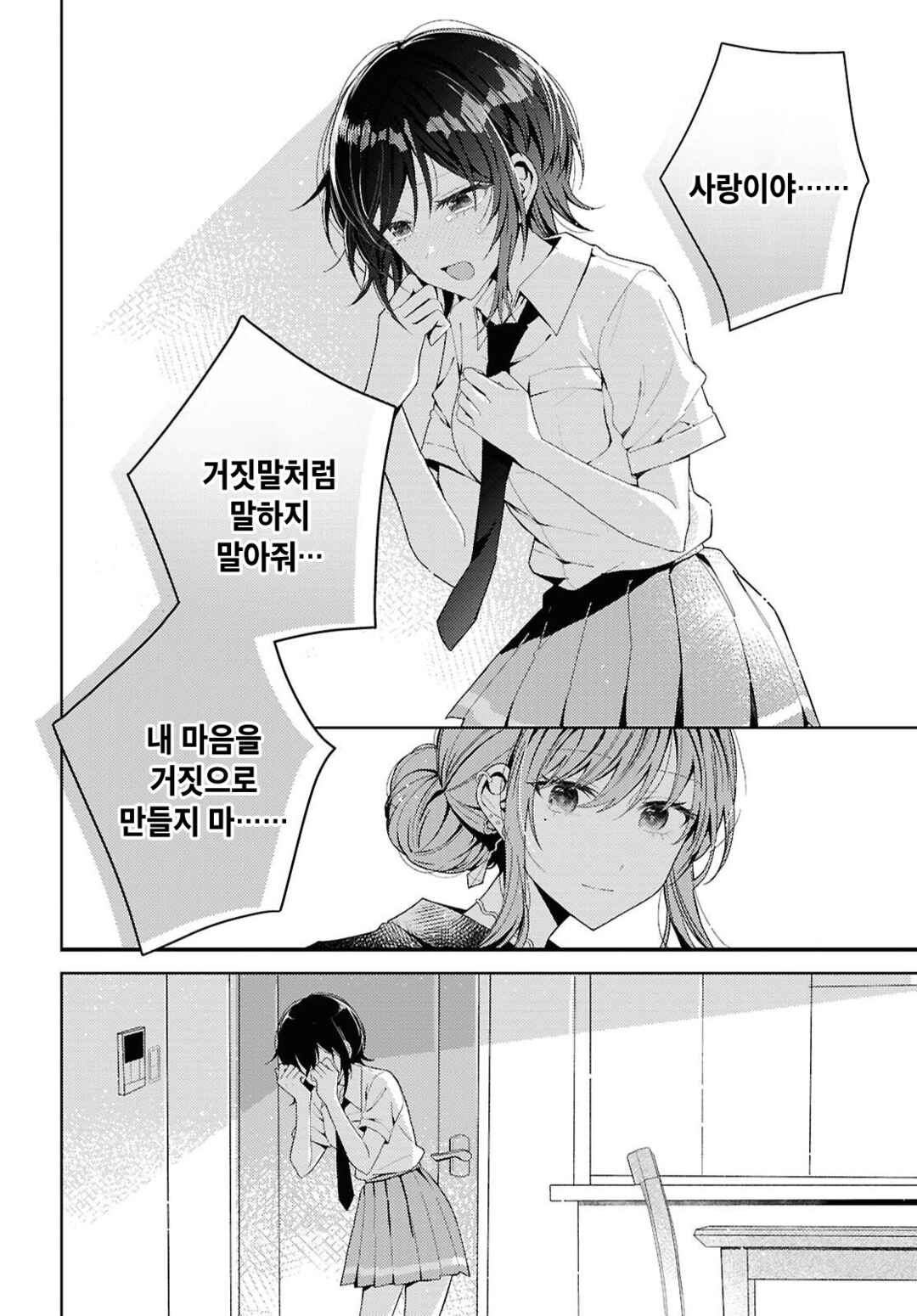 Uso kara Hajimaru Koi no Natsu -squall- Chapter 2 - Page 20