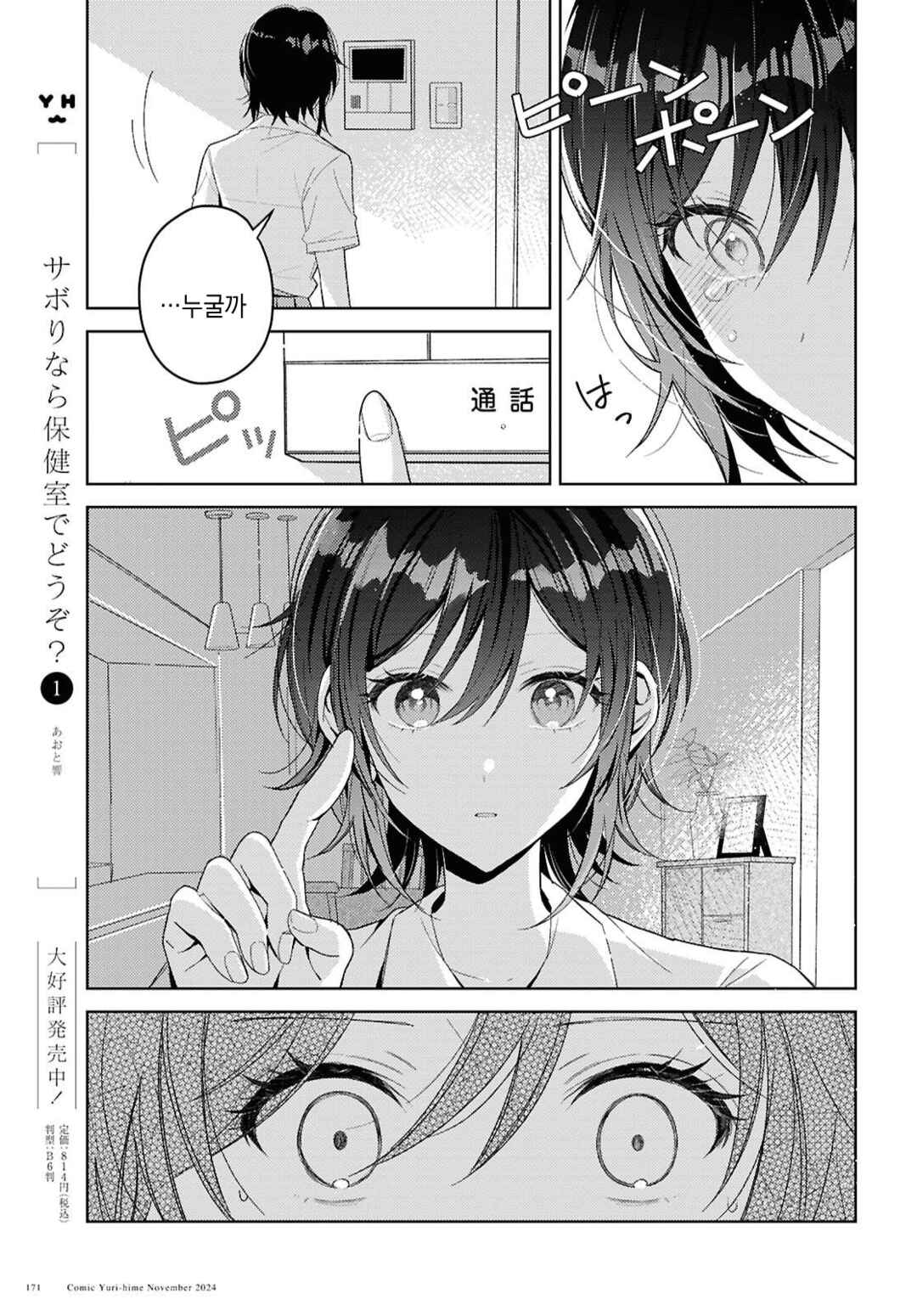 Uso kara Hajimaru Koi no Natsu -squall- Chapter 2 - Page 21