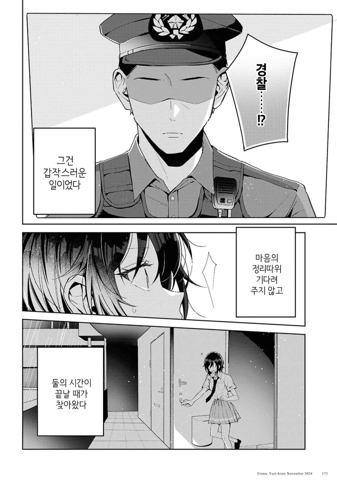 Uso kara Hajimaru Koi no Natsu -squall- Chapter 2 - Page 22