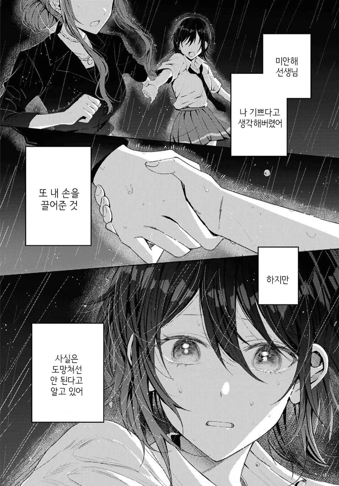 Uso kara Hajimaru Koi no Natsu -squall- Chapter 2 - Page 26
