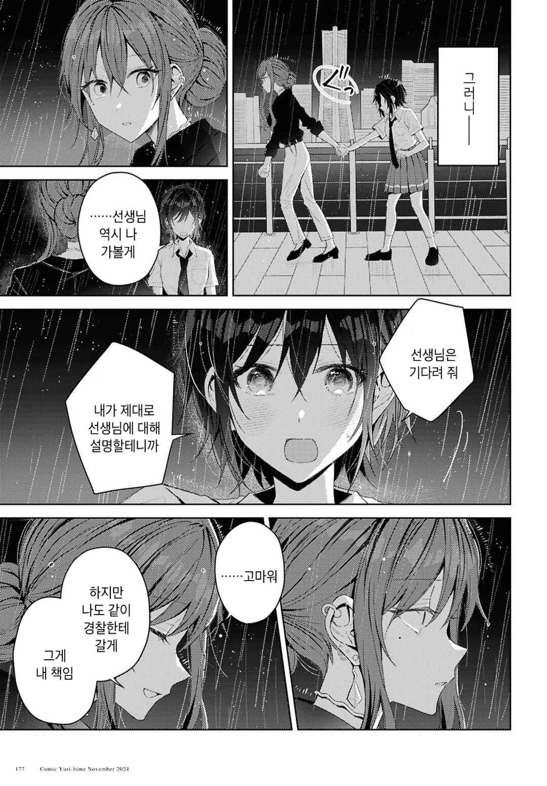 Uso kara Hajimaru Koi no Natsu -squall- Chapter 2 - Page 27