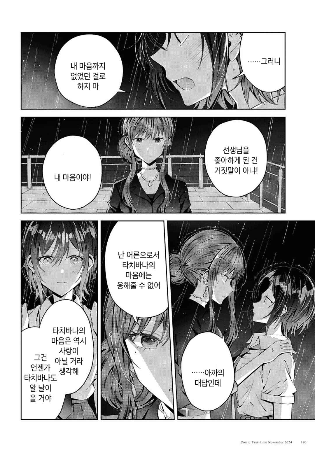 Uso kara Hajimaru Koi no Natsu -squall- Chapter 2 - Page 30
