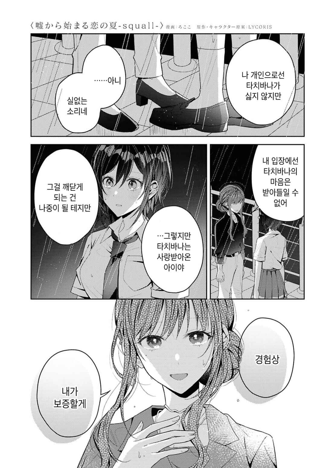 Uso kara Hajimaru Koi no Natsu -squall- Chapter 2 - Page 31