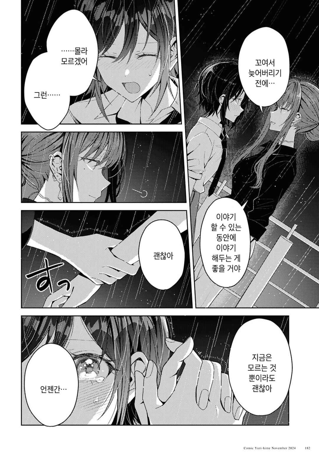 Uso kara Hajimaru Koi no Natsu -squall- Chapter 2 - Page 32