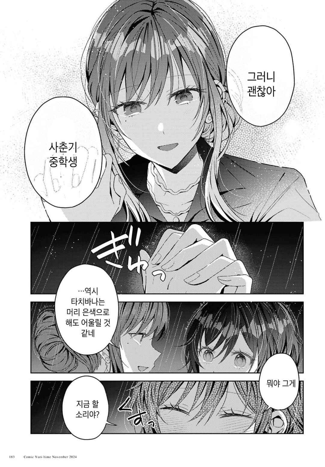Uso kara Hajimaru Koi no Natsu -squall- Chapter 2 - Page 33