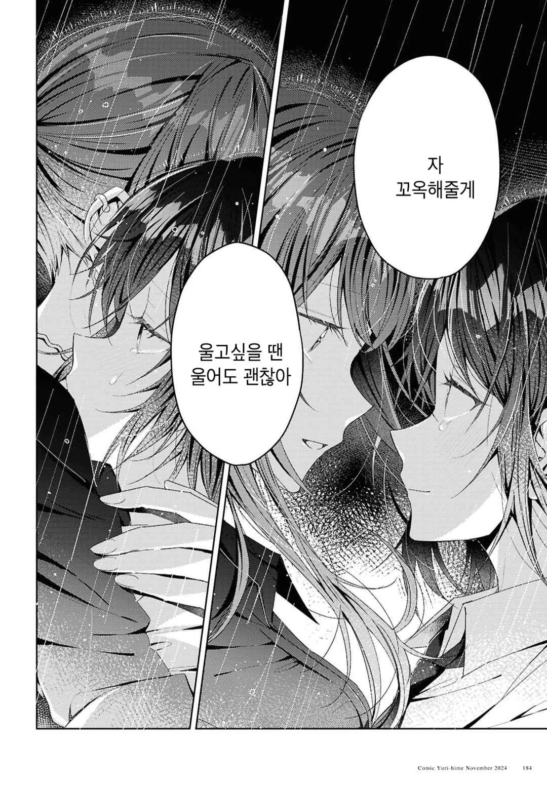 Uso kara Hajimaru Koi no Natsu -squall- Chapter 2 - Page 34