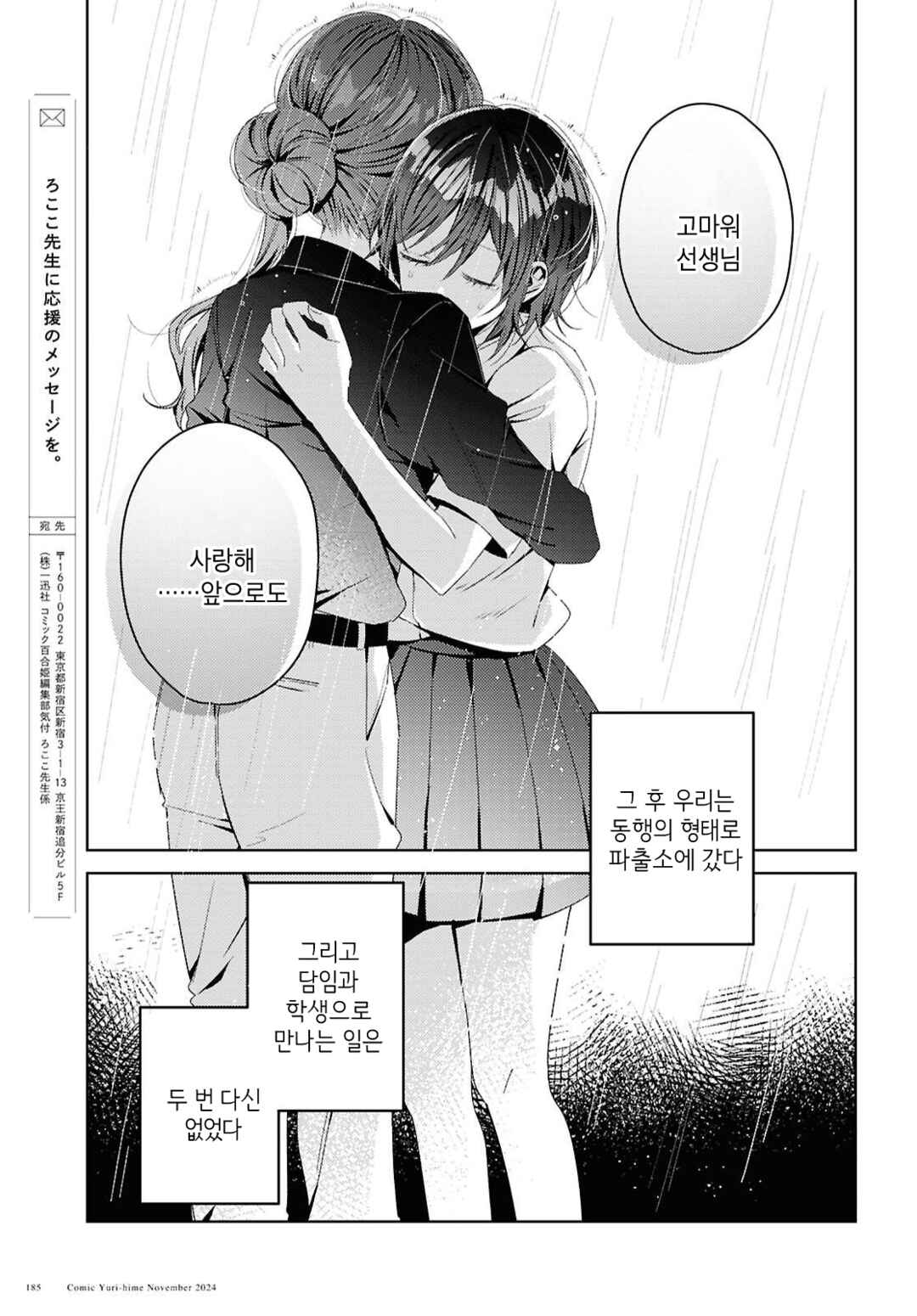 Uso kara Hajimaru Koi no Natsu -squall- Chapter 2 - Page 35