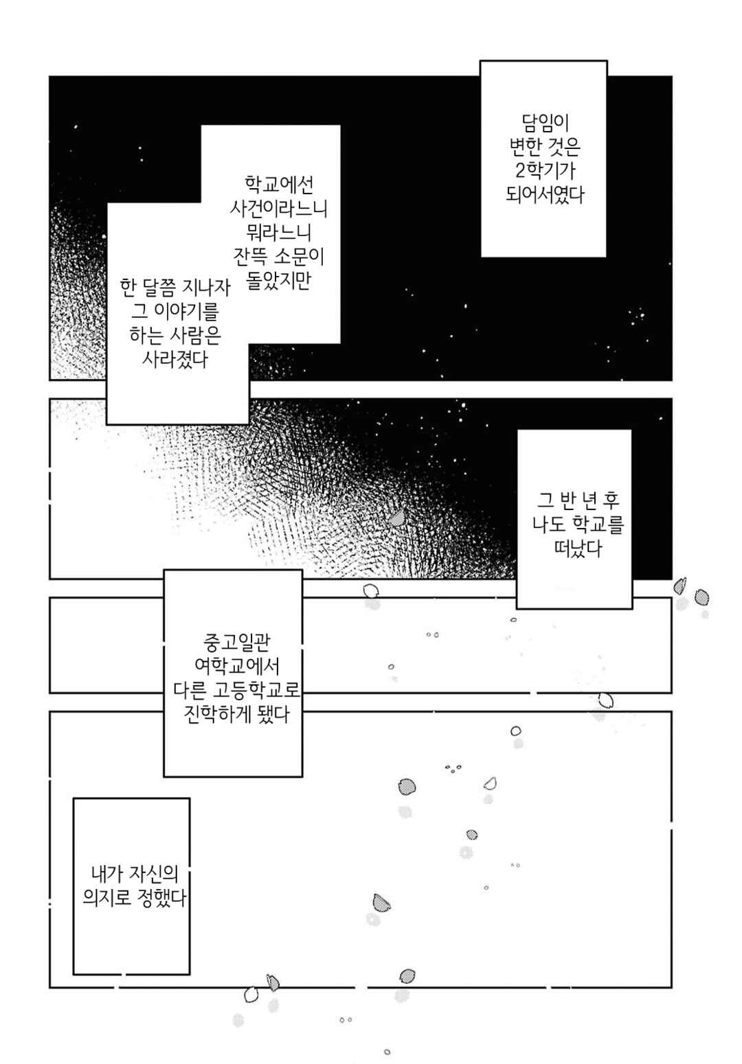 Uso kara Hajimaru Koi no Natsu -squall- Chapter 2 - Page 36
