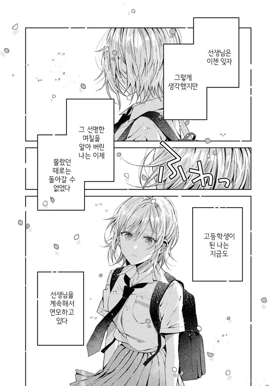 Uso kara Hajimaru Koi no Natsu -squall- Chapter 2 - Page 37