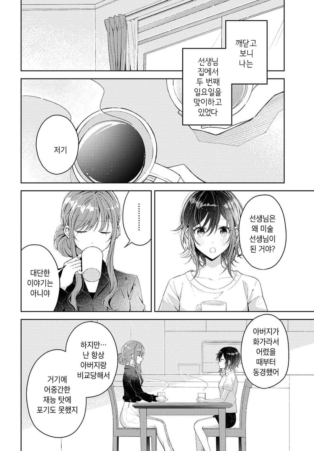 Uso kara Hajimaru Koi no Natsu -squall- Chapter 2 - Page 4