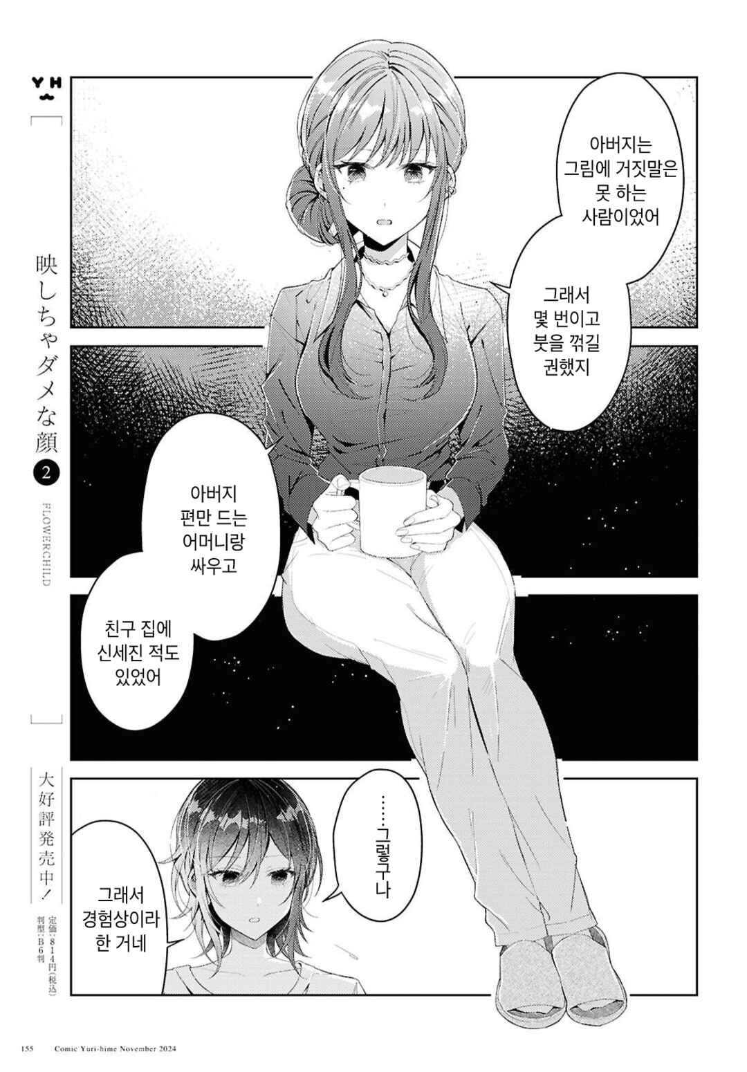 Uso kara Hajimaru Koi no Natsu -squall- Chapter 2 - Page 5
