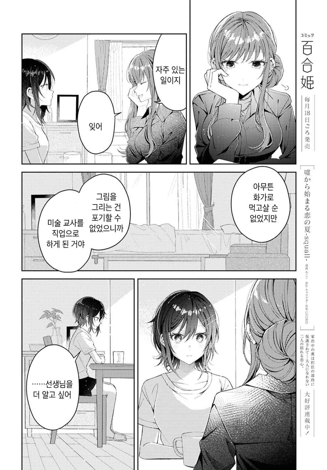 Uso kara Hajimaru Koi no Natsu -squall- Chapter 2 - Page 6