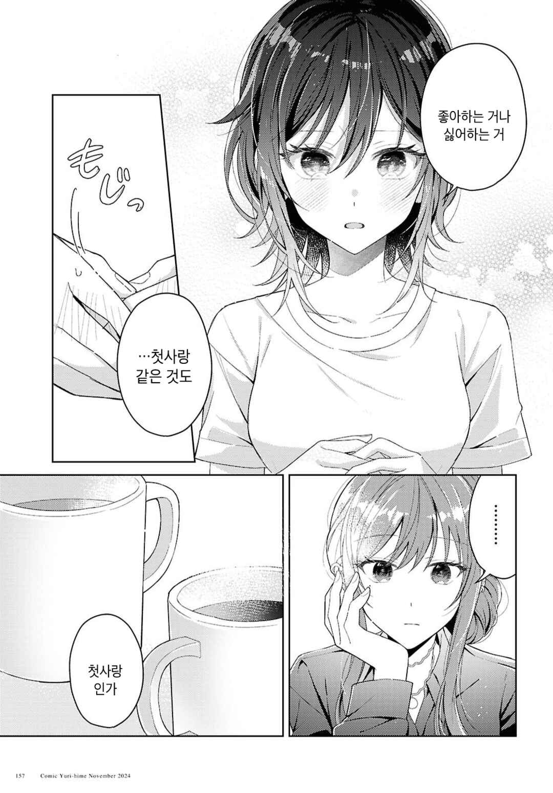 Uso kara Hajimaru Koi no Natsu -squall- Chapter 2 - Page 7