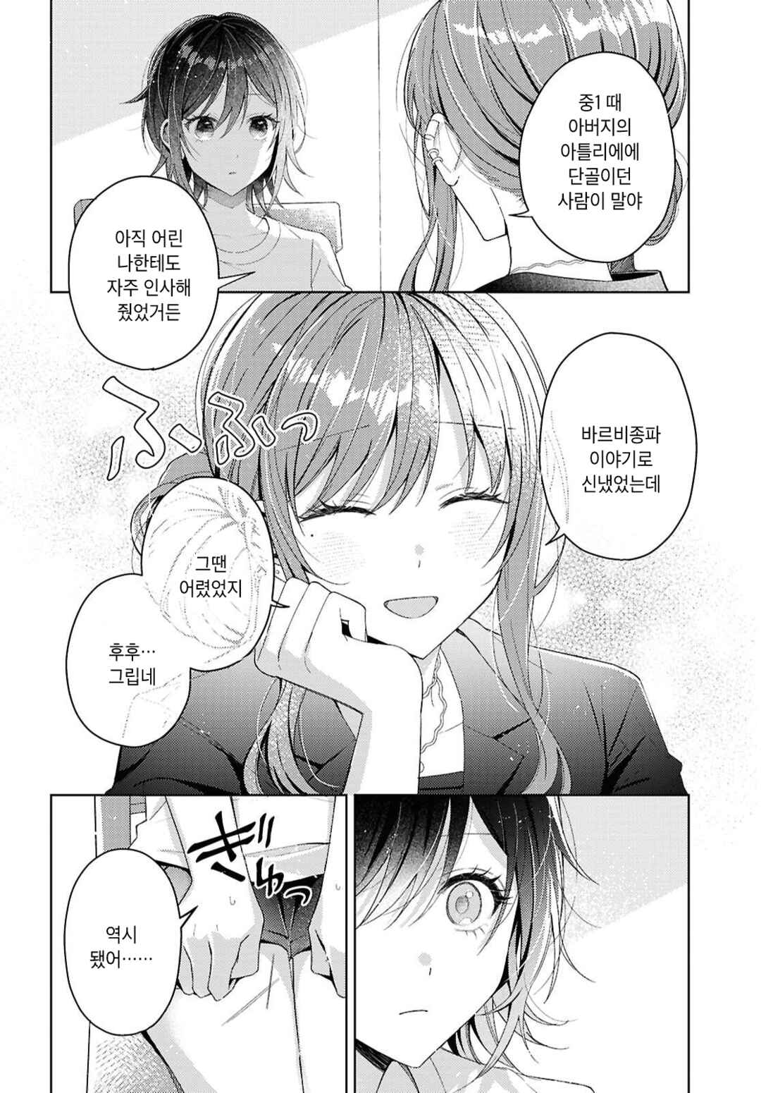 Uso kara Hajimaru Koi no Natsu -squall- Chapter 2 - Page 8