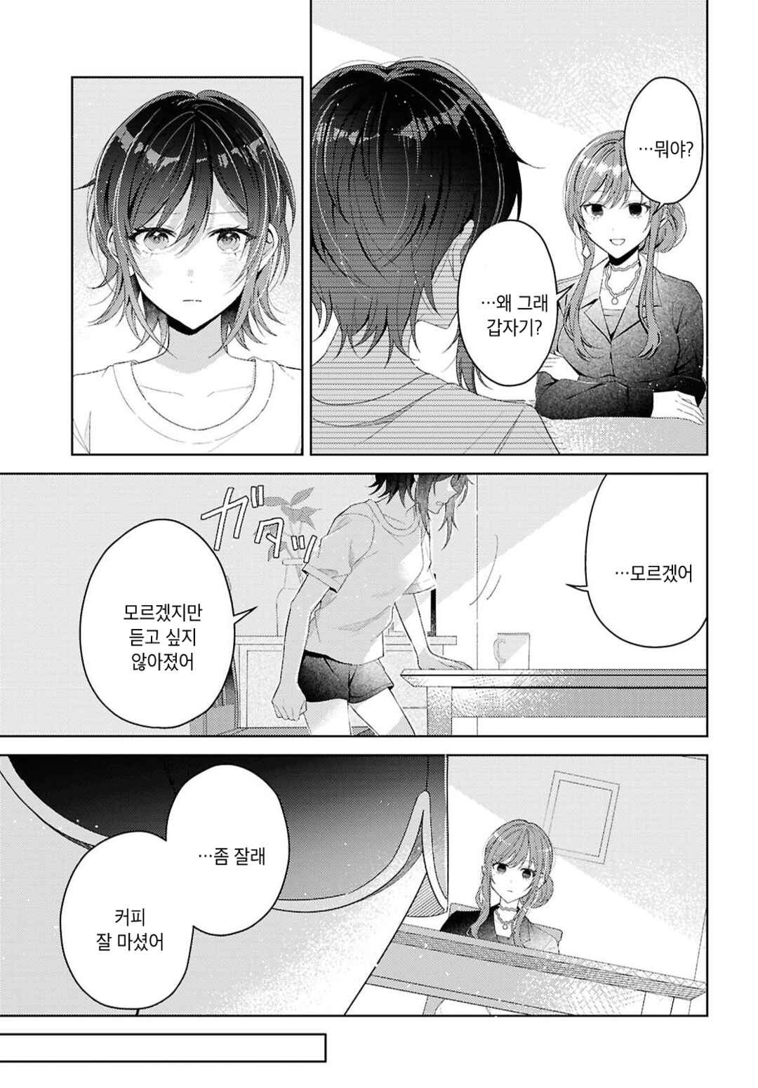 Uso kara Hajimaru Koi no Natsu -squall- Chapter 2 - Page 9