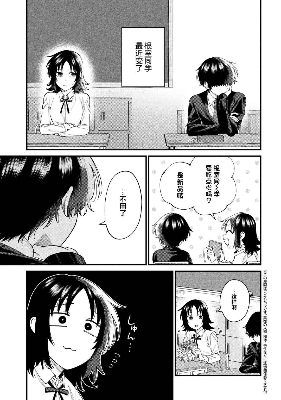 Nemuro-kun wa Kao ga Ii! Chapter 8 - Page 1