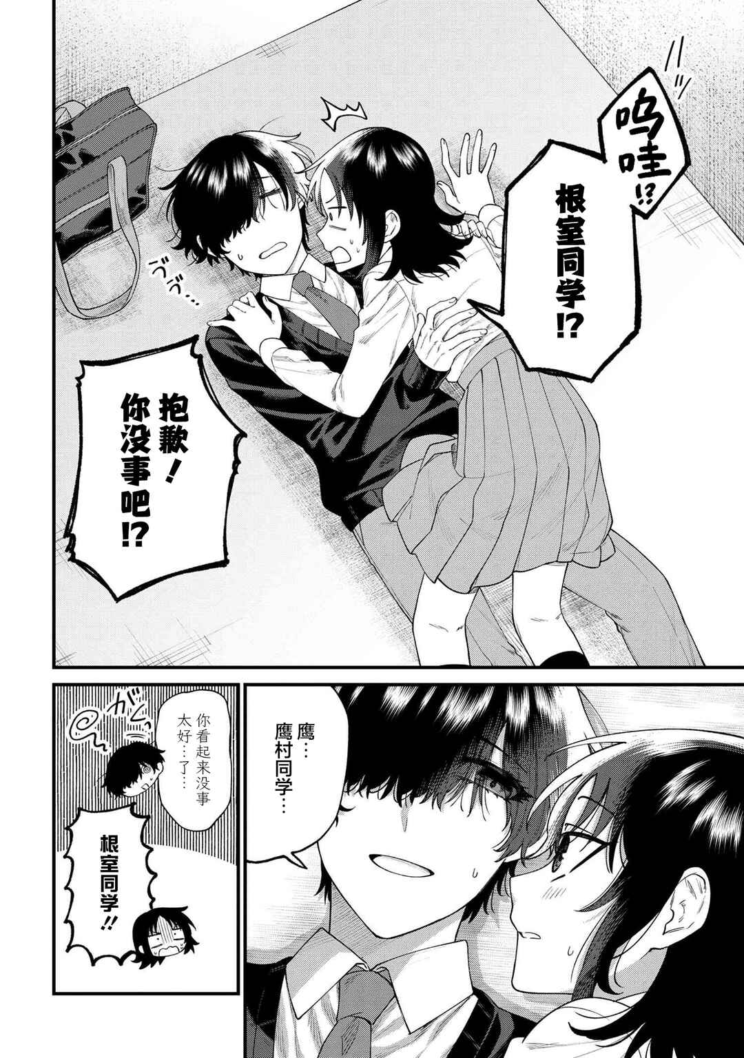 Nemuro-kun wa Kao ga Ii! Chapter 8 - Page 12