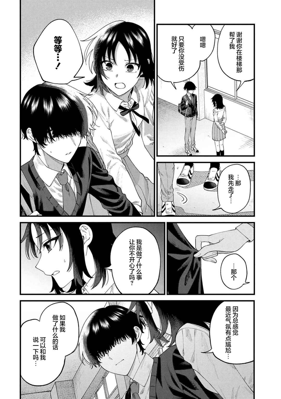 Nemuro-kun wa Kao ga Ii! Chapter 8 - Page 14