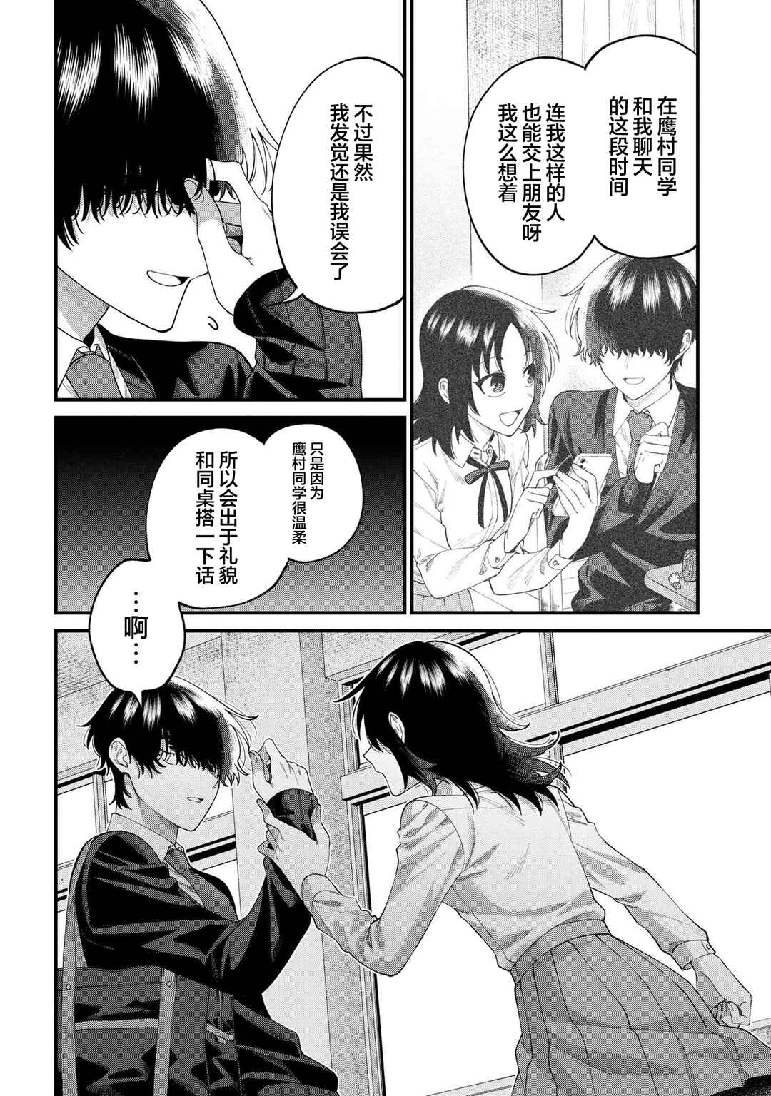 Nemuro-kun wa Kao ga Ii! Chapter 8 - Page 16
