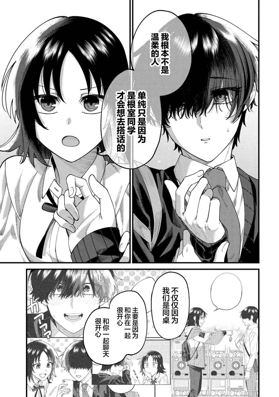 Nemuro-kun wa Kao ga Ii! Chapter 8 - Page 17