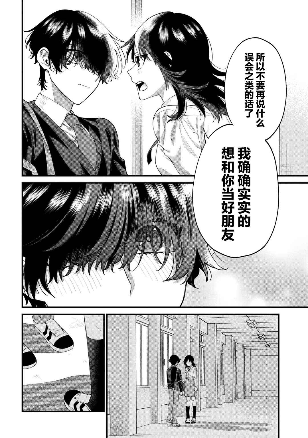 Nemuro-kun wa Kao ga Ii! Chapter 8 - Page 18