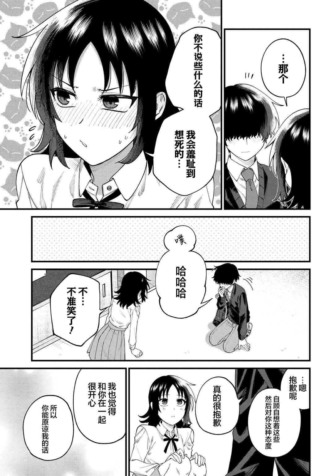 Nemuro-kun wa Kao ga Ii! Chapter 8 - Page 19
