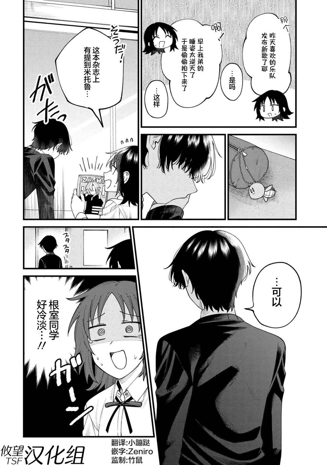 Nemuro-kun wa Kao ga Ii! Chapter 8 - Page 2