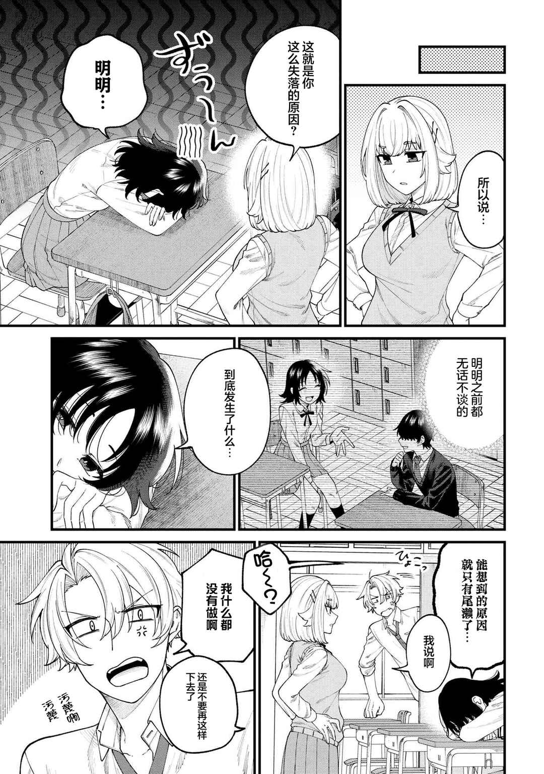 Nemuro-kun wa Kao ga Ii! Chapter 8 - Page 3