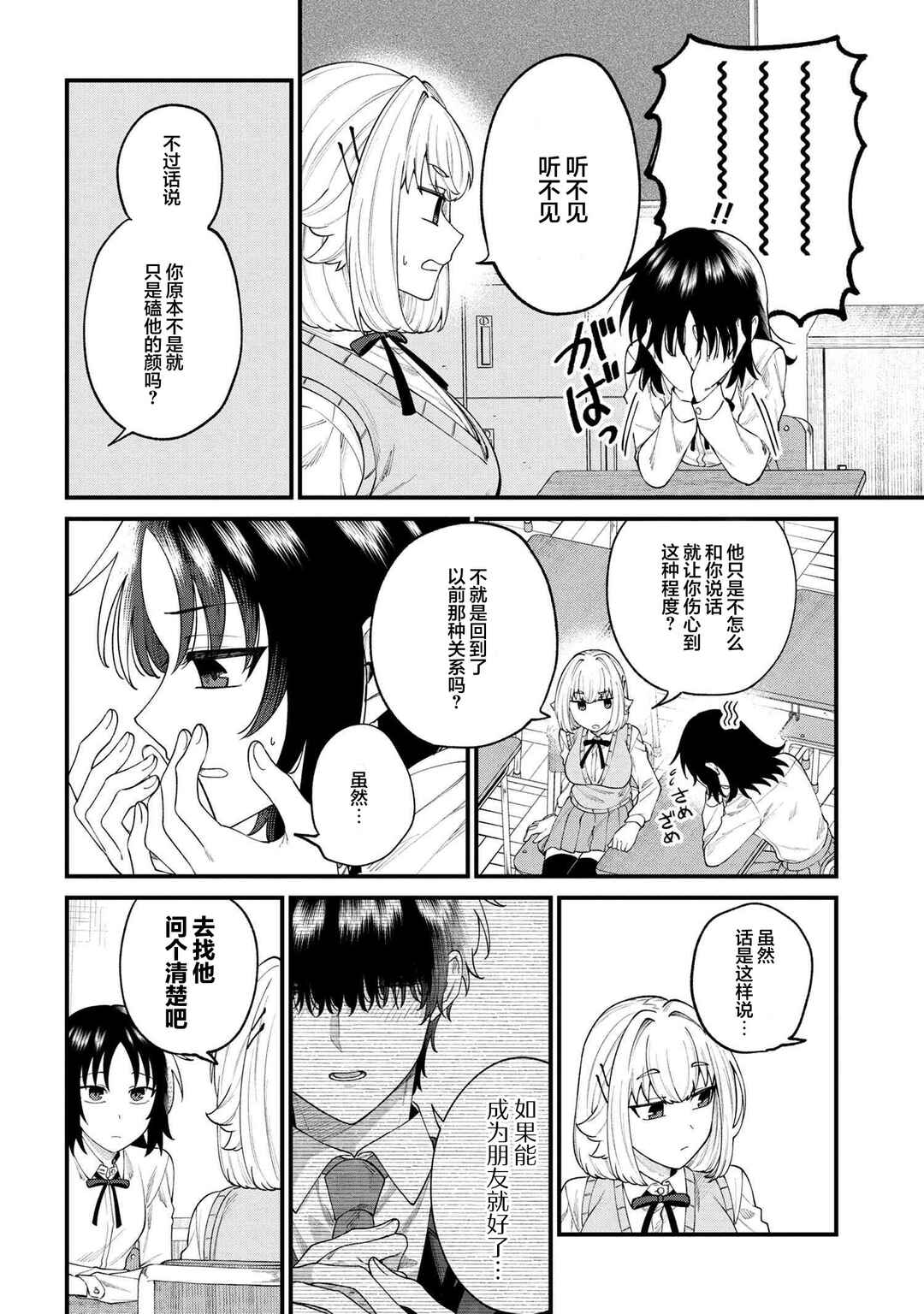 Nemuro-kun wa Kao ga Ii! Chapter 8 - Page 6