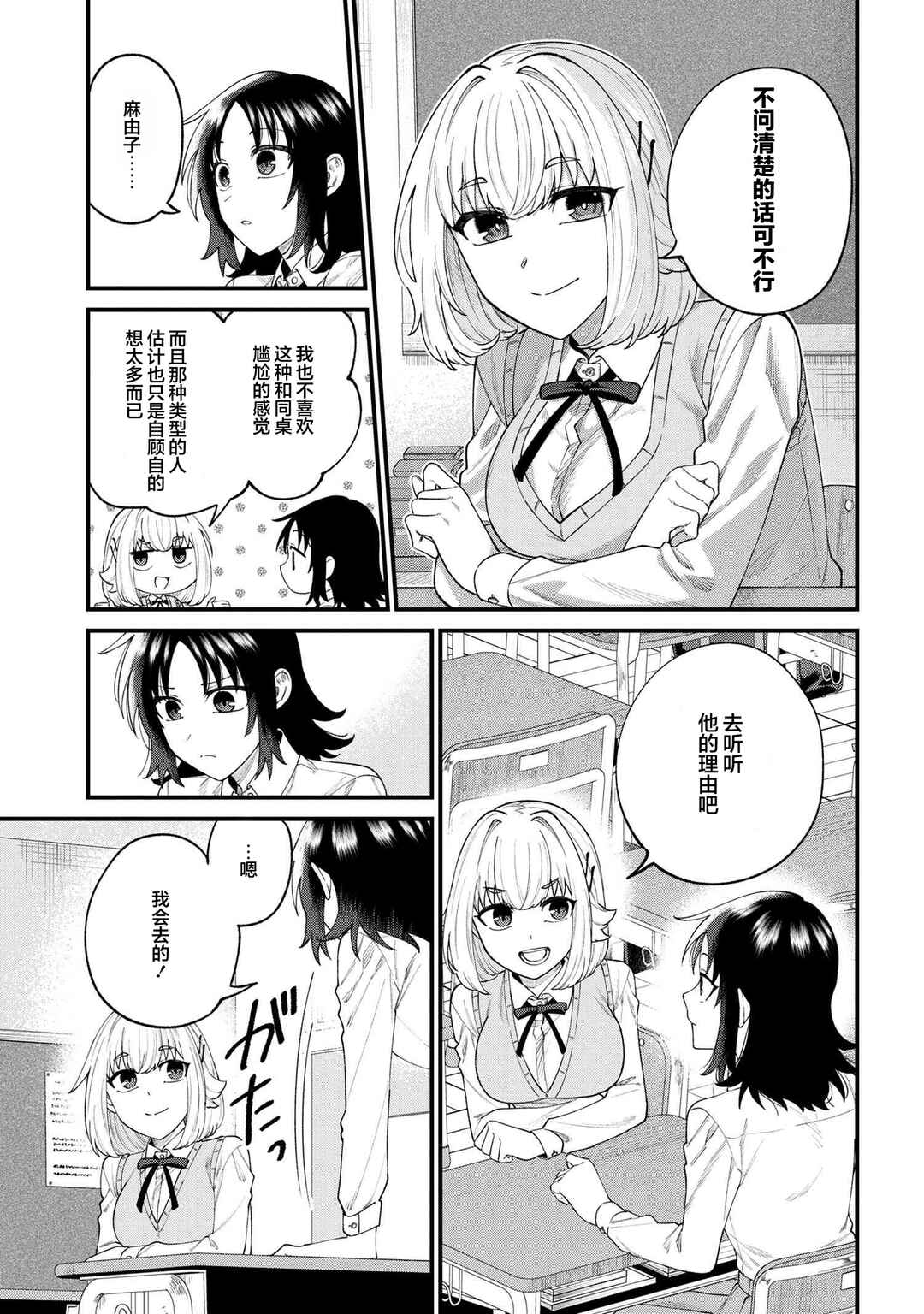 Nemuro-kun wa Kao ga Ii! Chapter 8 - Page 7