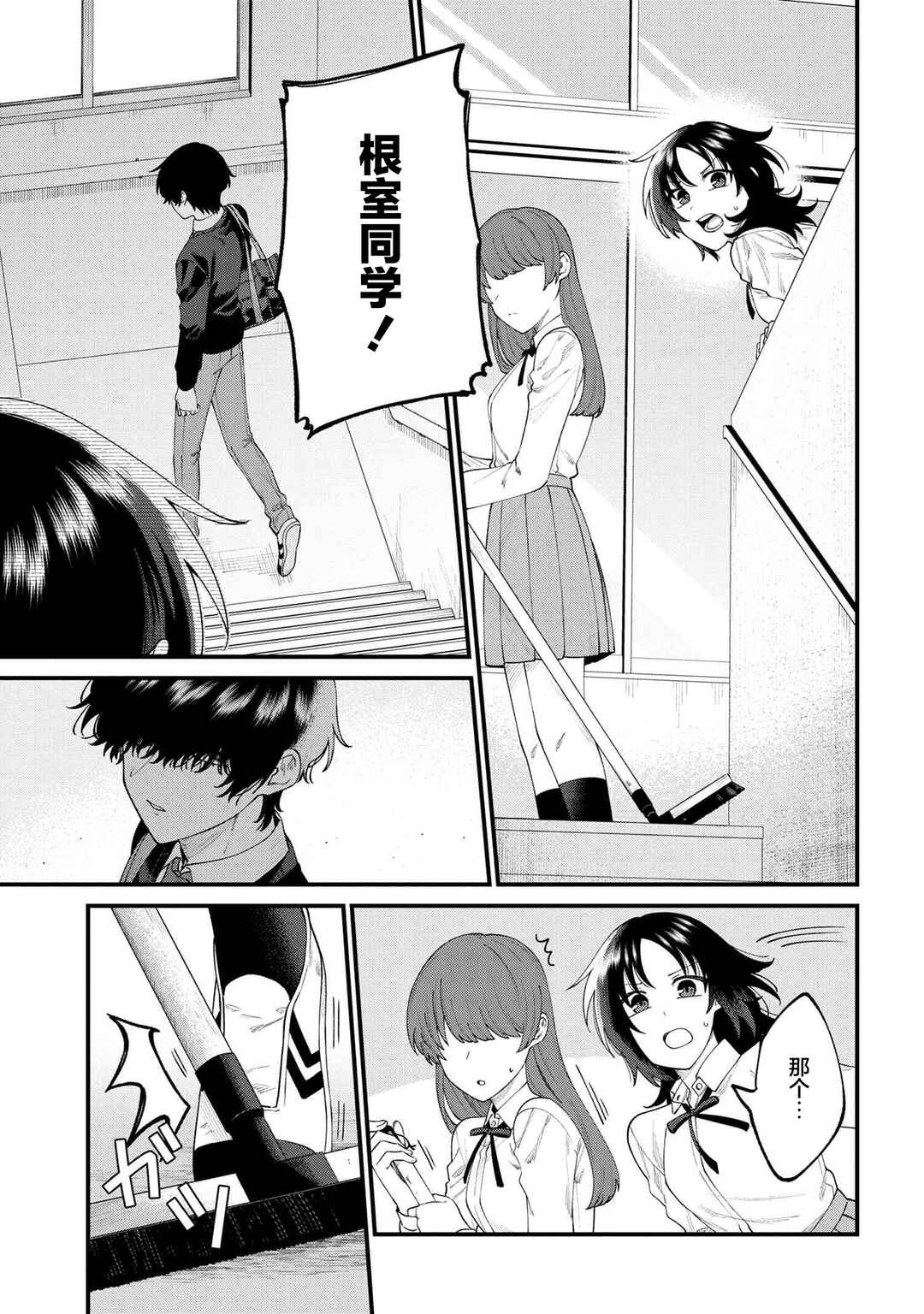 Nemuro-kun wa Kao ga Ii! Chapter 8 - Page 9