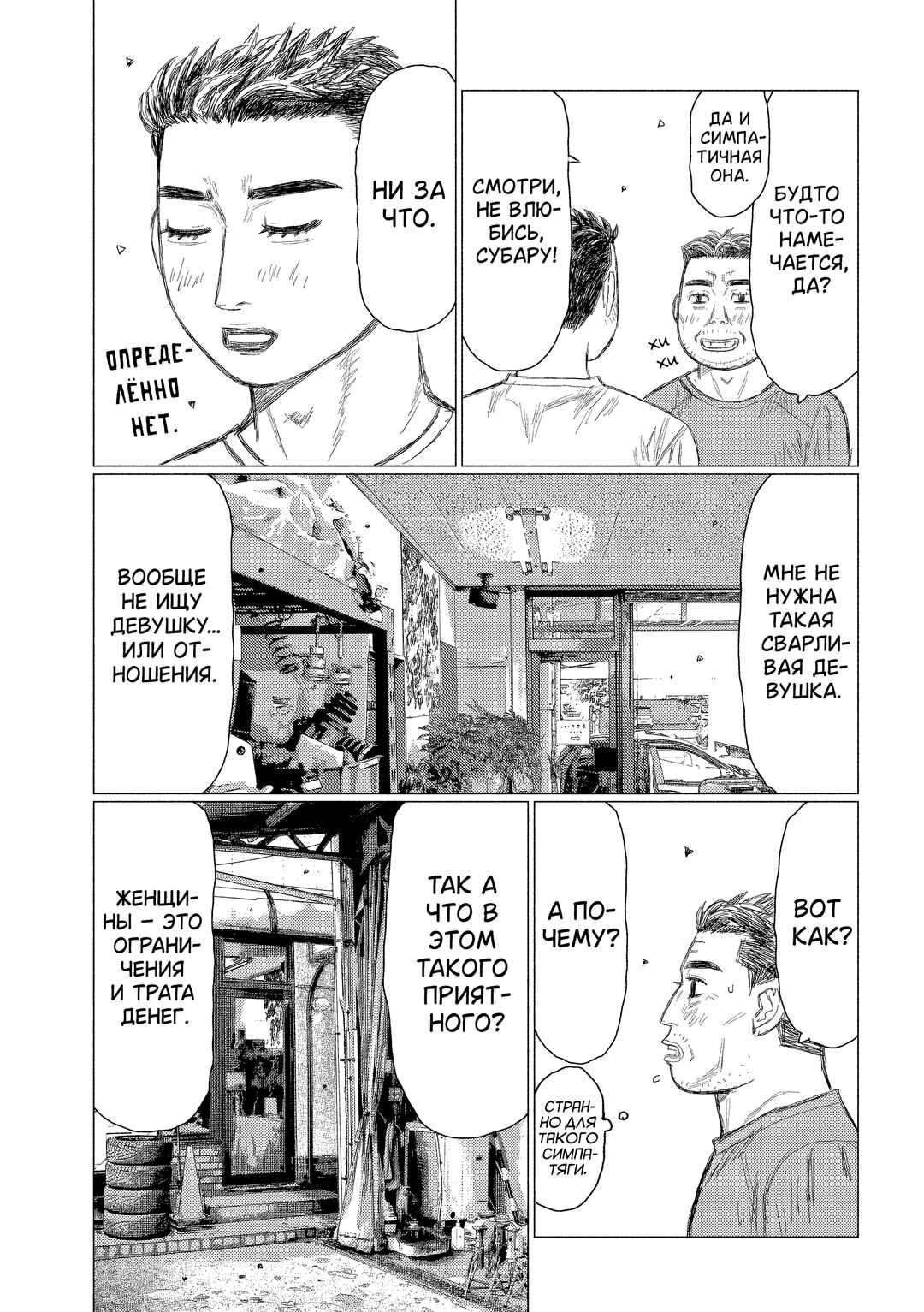 Subaru to Subaru Chapter 14 - Page 10