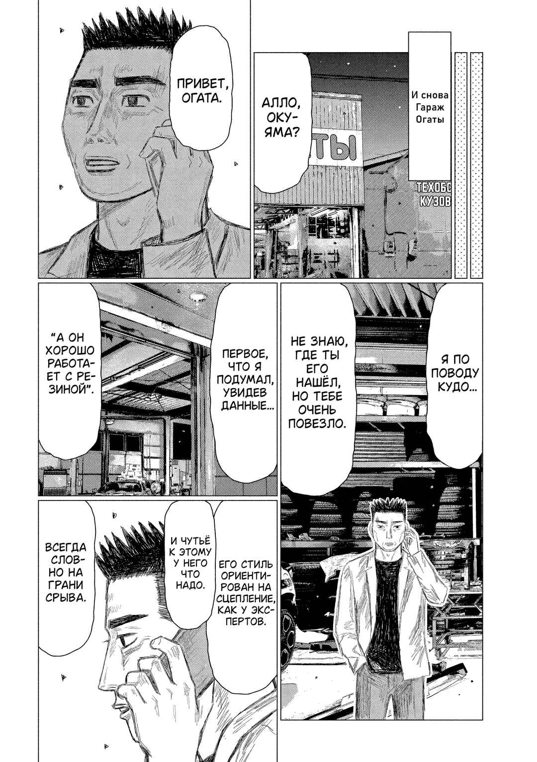 Subaru to Subaru Chapter 14 - Page 13