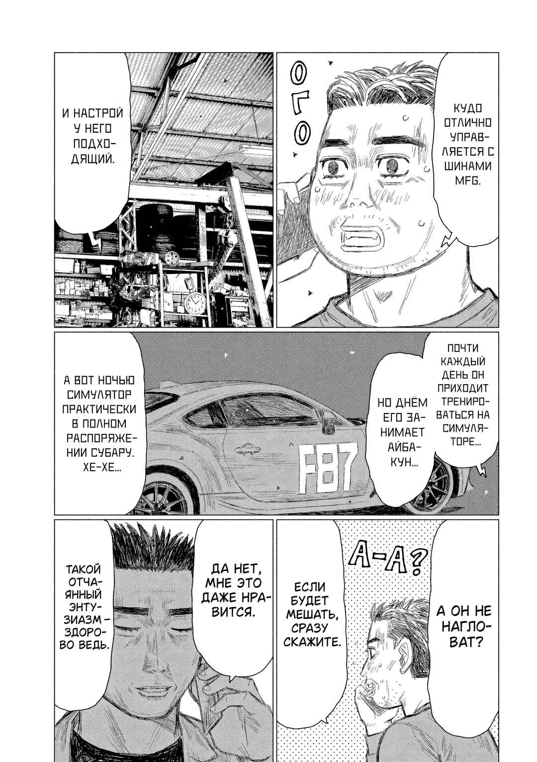 Subaru to Subaru Chapter 14 - Page 14