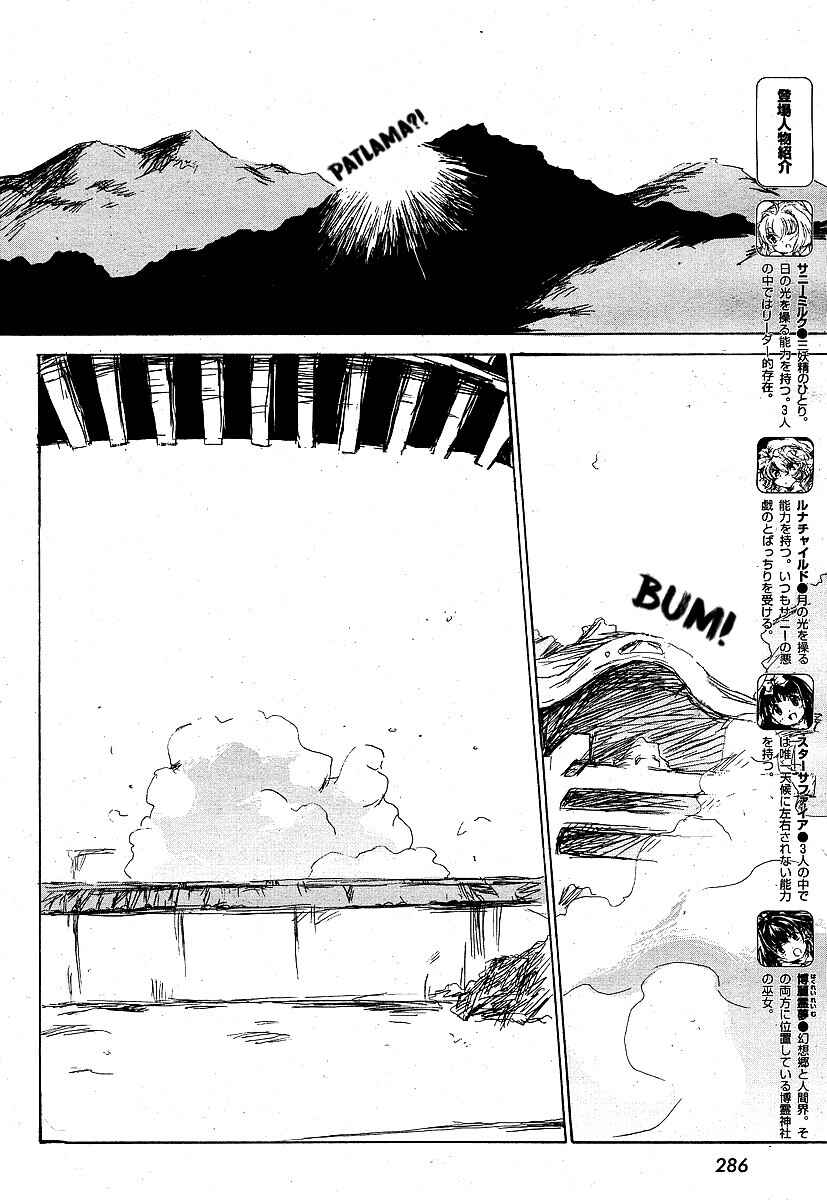 Touhou Sangetsusei: Eastern and Little Nature Deity Chapter 4 - Page 2