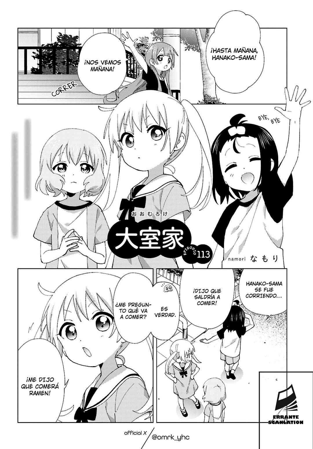 Oomuro-ke Chapter 113 - Page 1